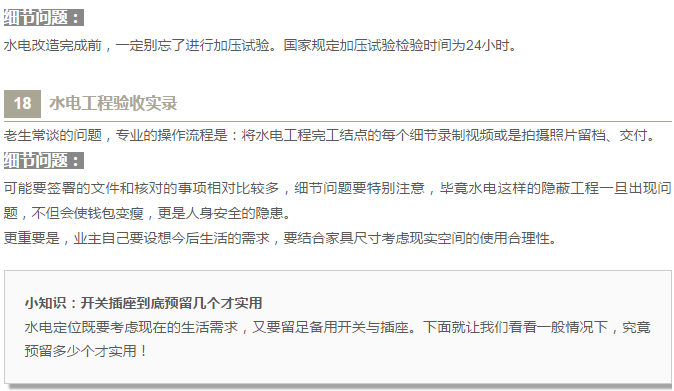 劃重點之水電改造需謹(jǐn)慎