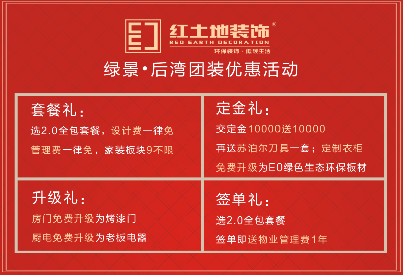 綠景后灣裝修團(tuán)購(gòu)會(huì)