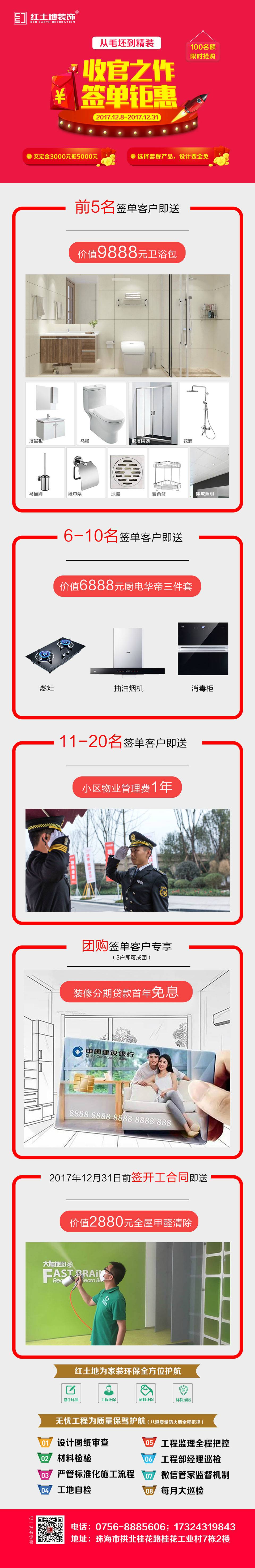 收官之作 紅土地簽單鉅惠