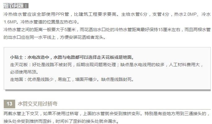 劃重點之水電改造需謹(jǐn)慎