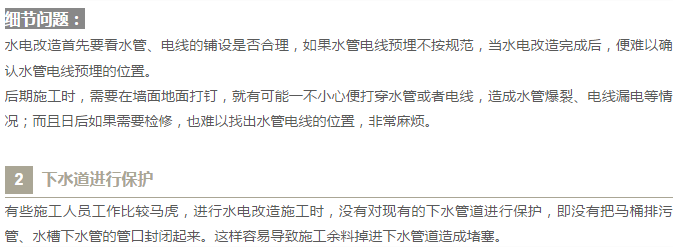 劃重點之水電改造需謹(jǐn)慎