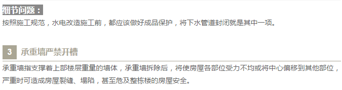 劃重點之水電改造需謹(jǐn)慎