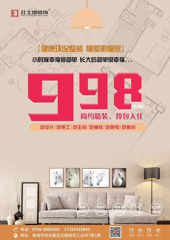 免費體驗 完美整家998套餐