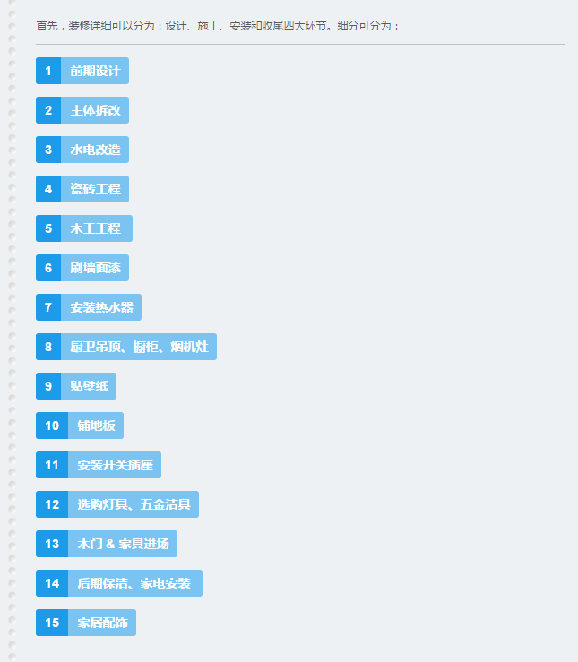 裝修流程先知道，看完你也是行家！