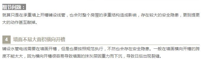 劃重點之水電改造需謹(jǐn)慎