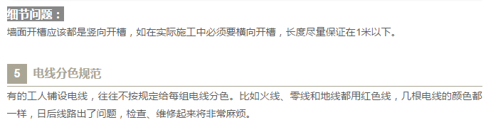 劃重點之水電改造需謹(jǐn)慎