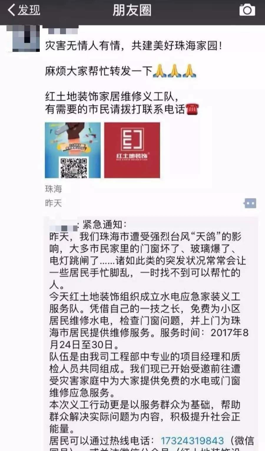 臺風(fēng)襲后 家裝維修義工行動進(jìn)行中