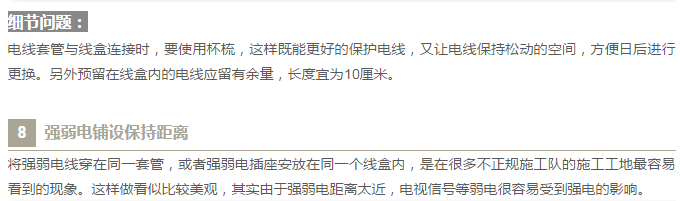 劃重點之水電改造需謹(jǐn)慎