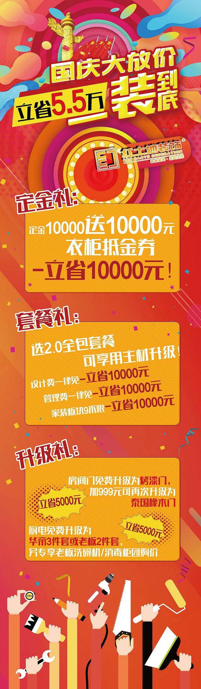 國(guó)慶大放價(jià) 立省5.5萬