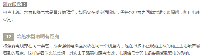 劃重點之水電改造需謹(jǐn)慎