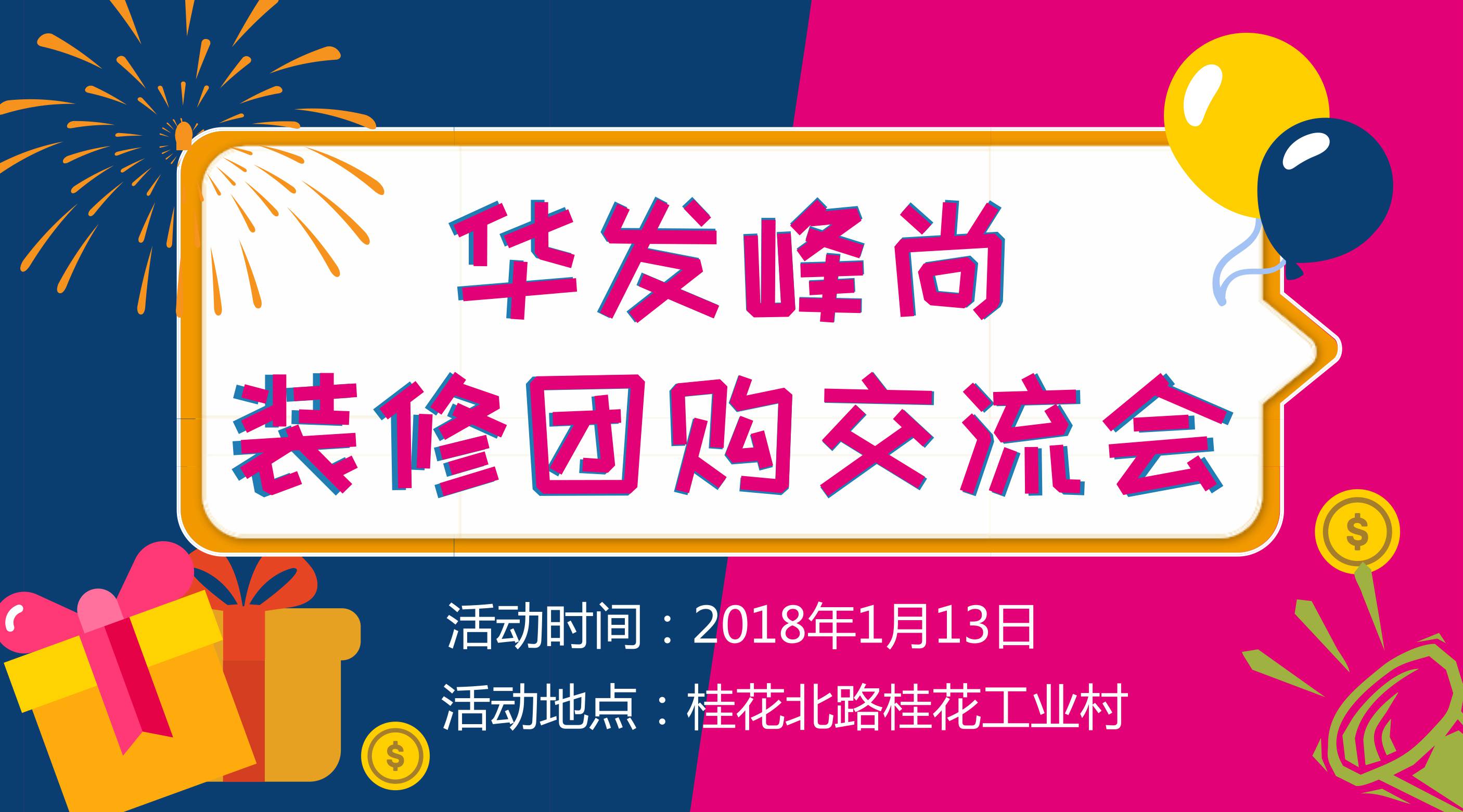 業(yè)主裝修團購交流會