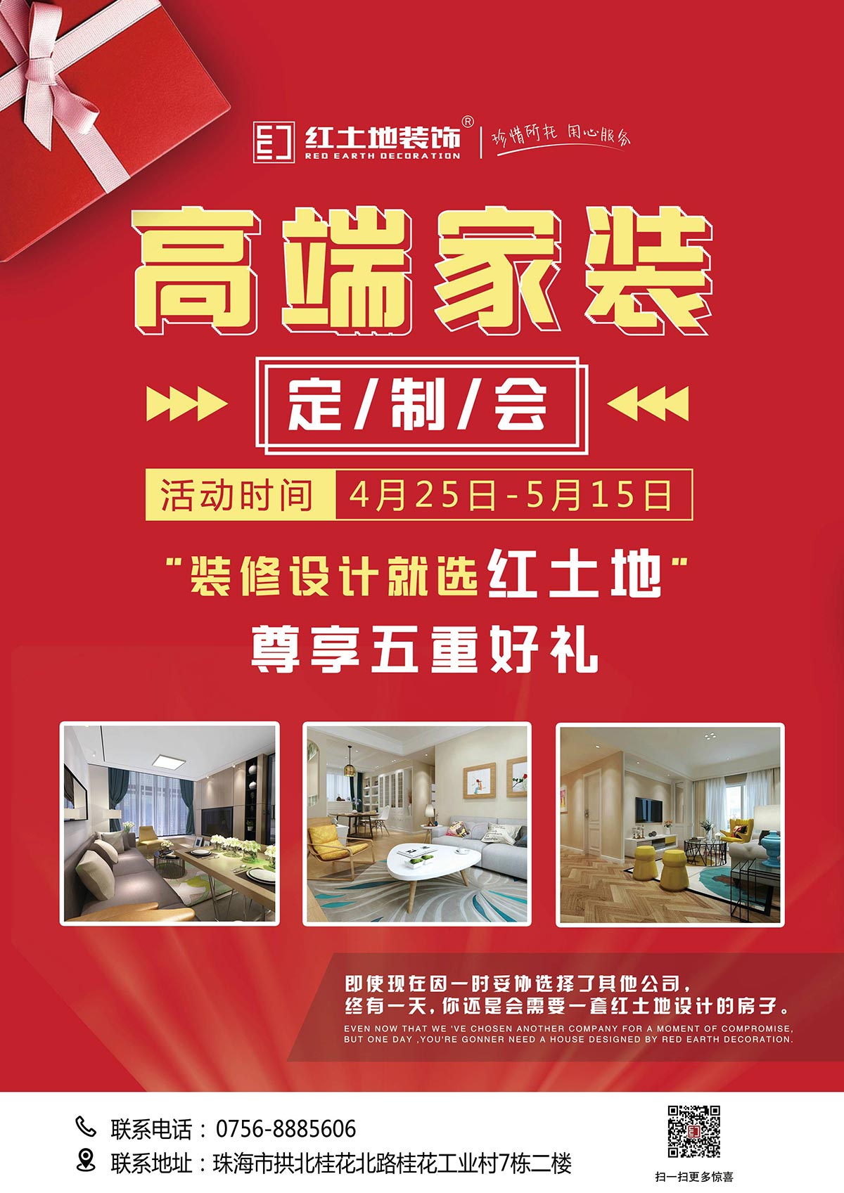 紅土地裝飾高端定制會(huì)