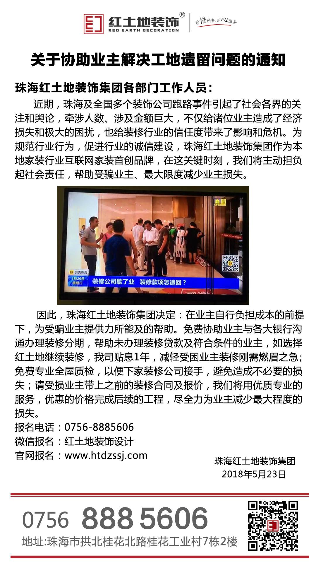 近期多個裝飾公司“突然跑路”珠海本土裝修公司紅土地裝飾有話要說