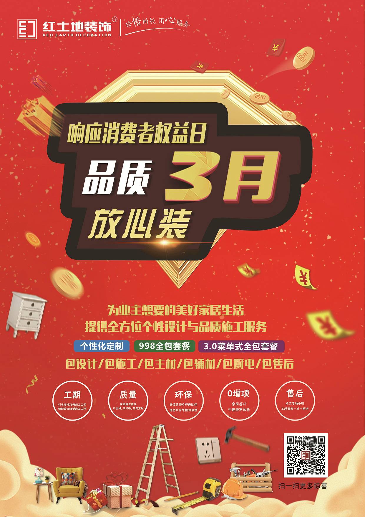 誠(chéng)信3.15，品質(zhì)放心裝！