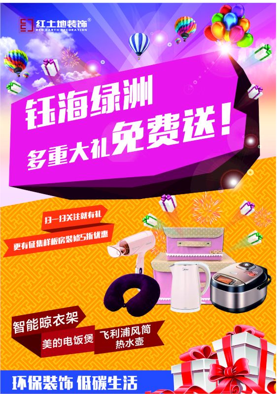 熱烈祝賀“鈺海綠洲”業(yè)主收樓大吉！【紅土地裝飾設(shè)計】裝修套餐鉅惠