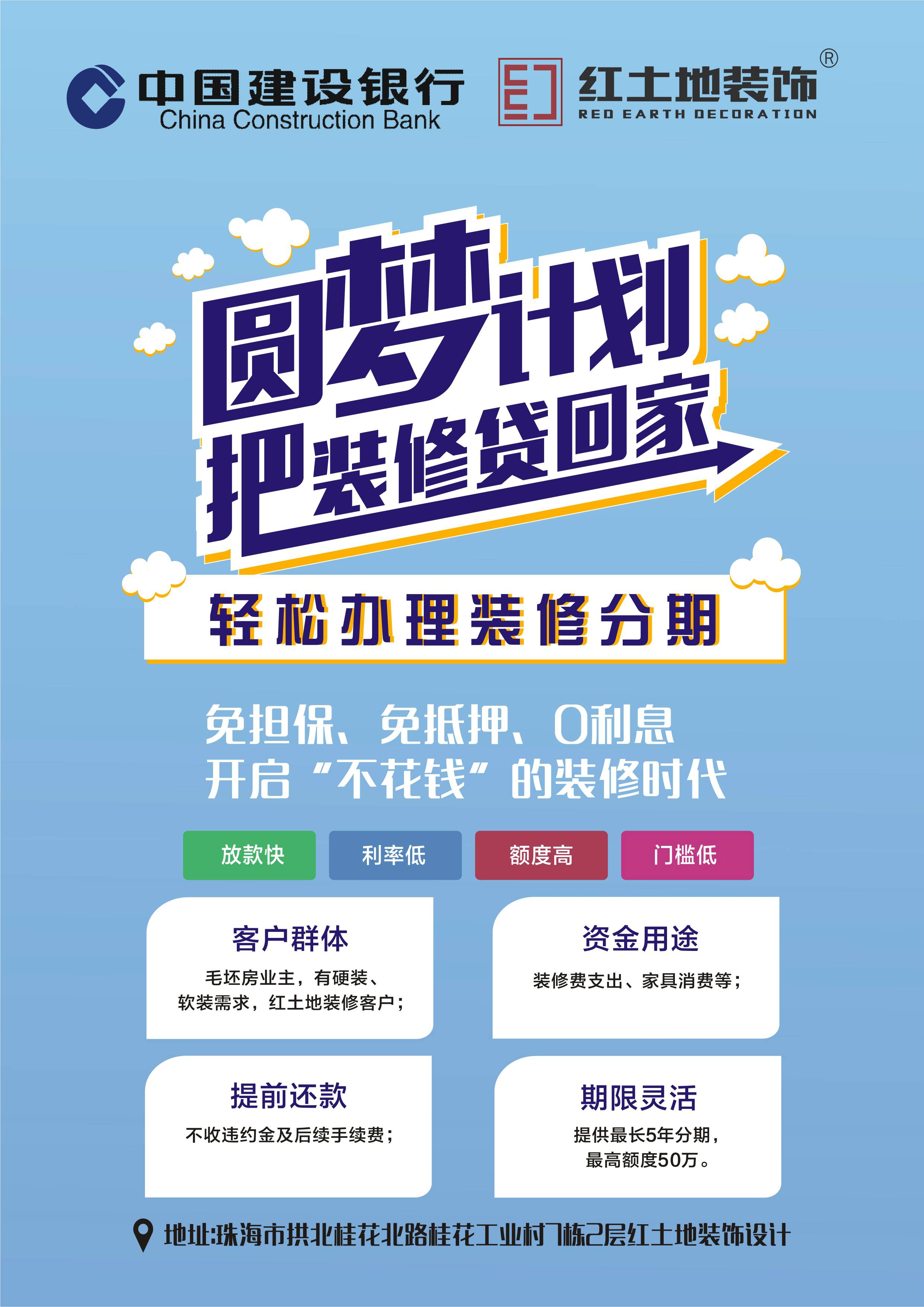 我司攜手建設銀行舉辦“紅土地高端定制 ”尊享全面最低利率，誠邀您品鑒！