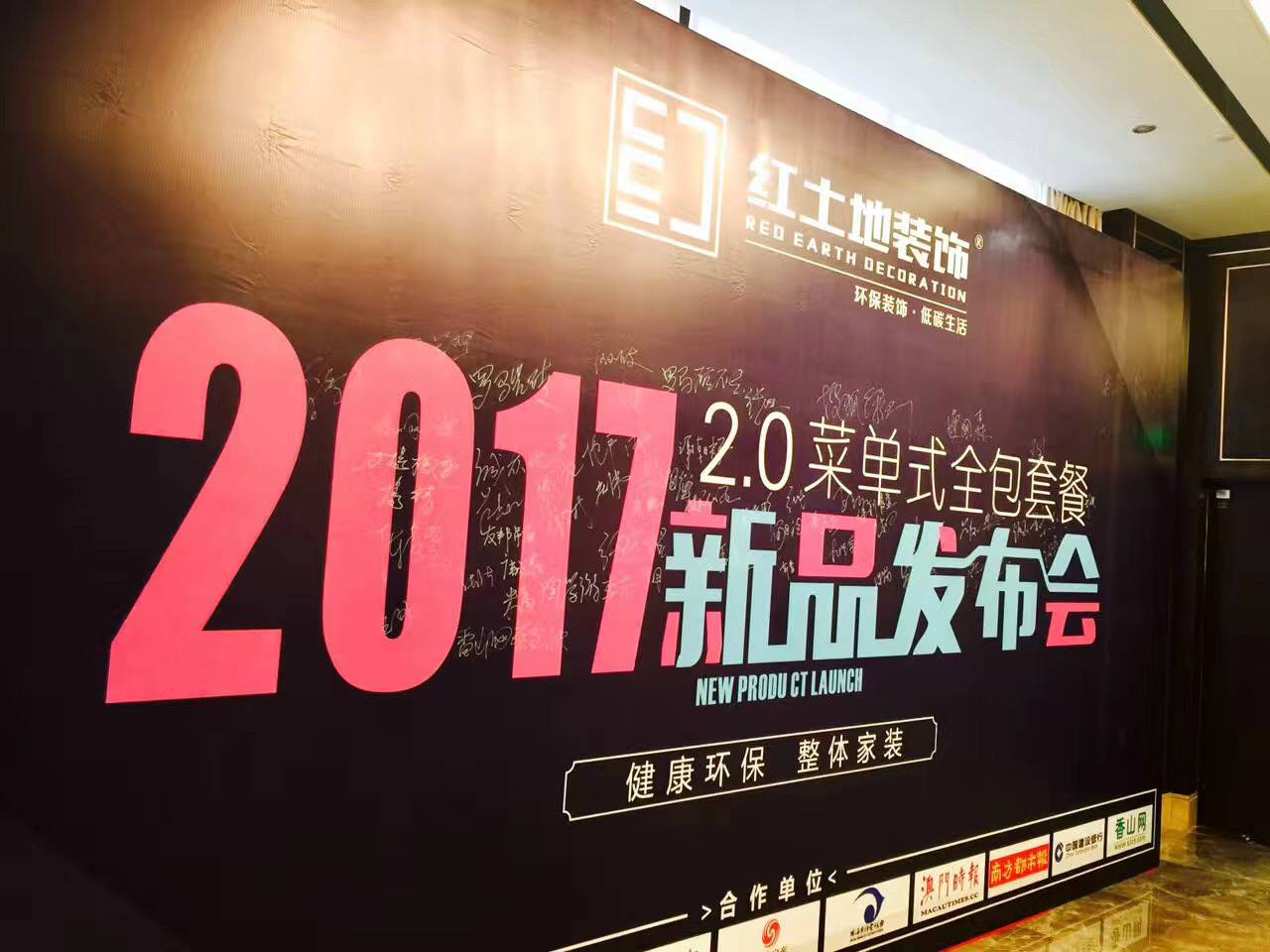 紅土地|整家2.0菜單式全包套餐發(fā)布會，顛覆從這里開始！