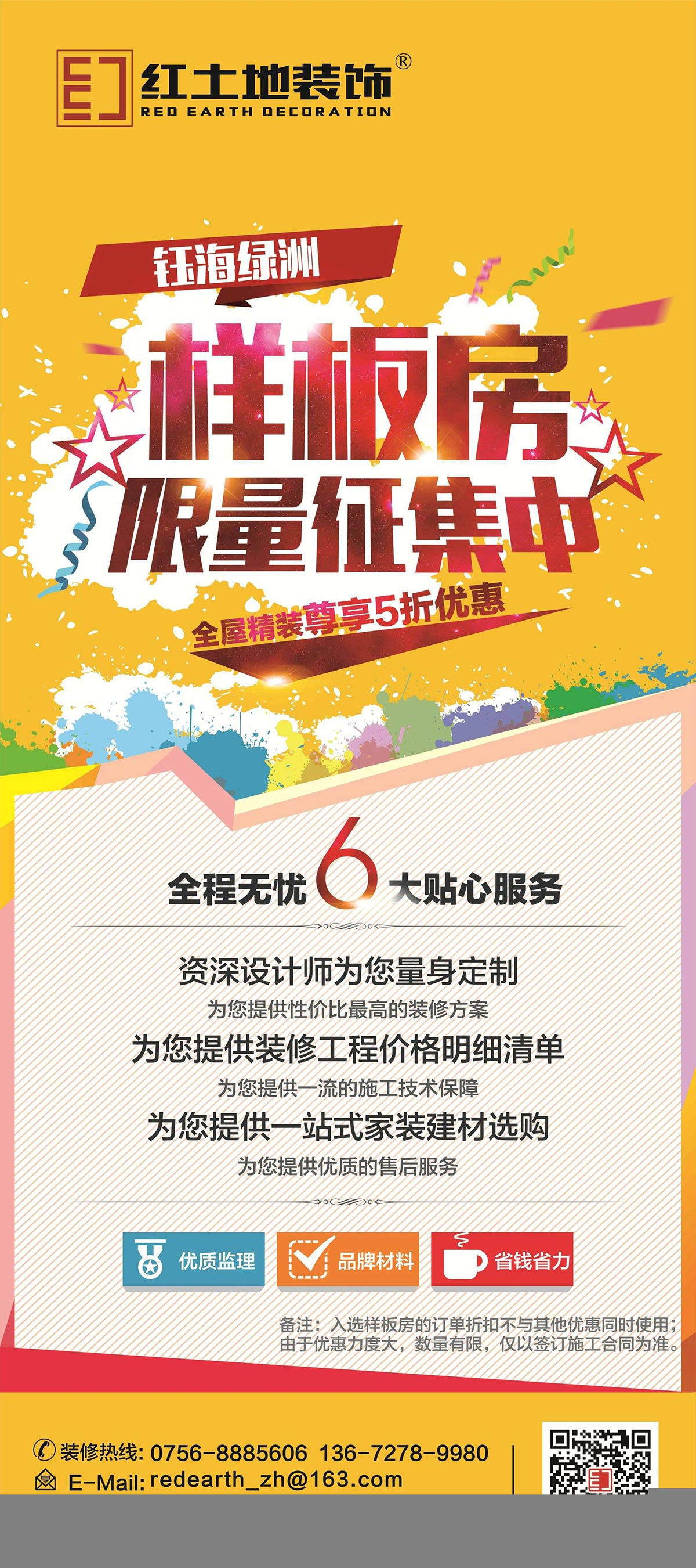 熱烈祝賀“鈺海綠洲”業(yè)主收樓大吉！【紅土地裝飾設(shè)計】裝修套餐鉅惠