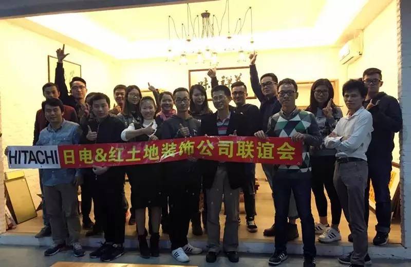 日立空調(diào)攜手珠海裝修公司紅土地家裝設(shè)計(jì)師聯(lián)誼會(huì)