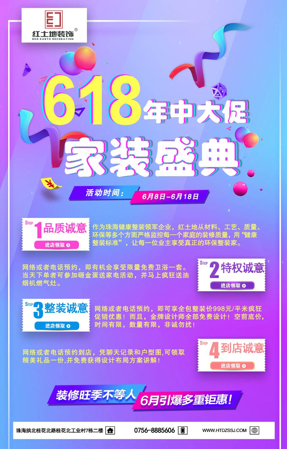 【618年中大促】端午遇上父親節(jié)，紅土地裝飾家裝盛宴
