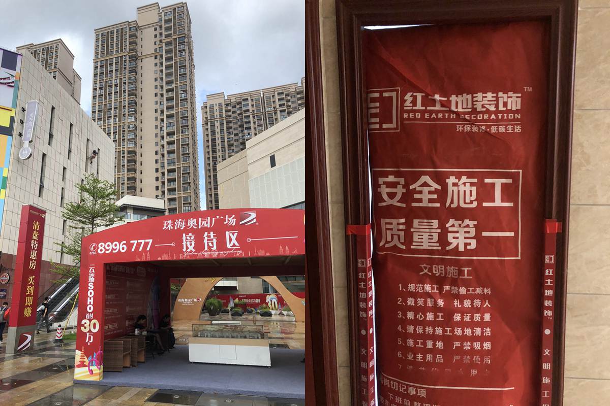 珠海裝修公司紅土地裝飾恭賀奧園廣場(chǎng)業(yè)主雅居開工大吉！