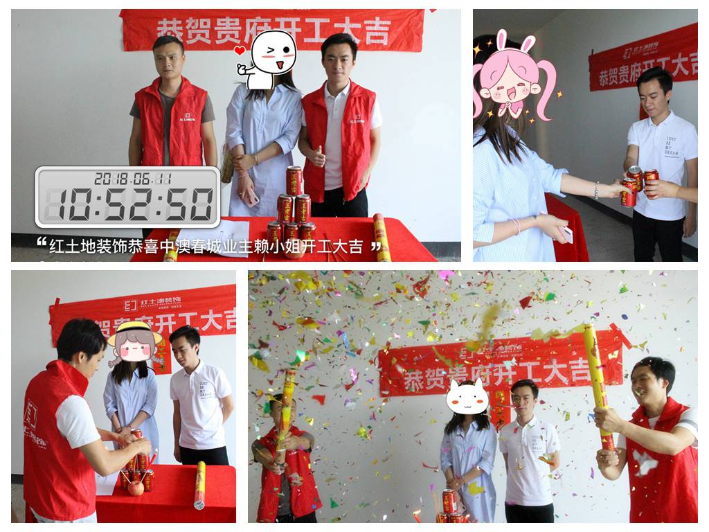珠海裝修公司紅土地裝飾恭賀中澳春城25棟業(yè)主雅居開(kāi)工大吉！