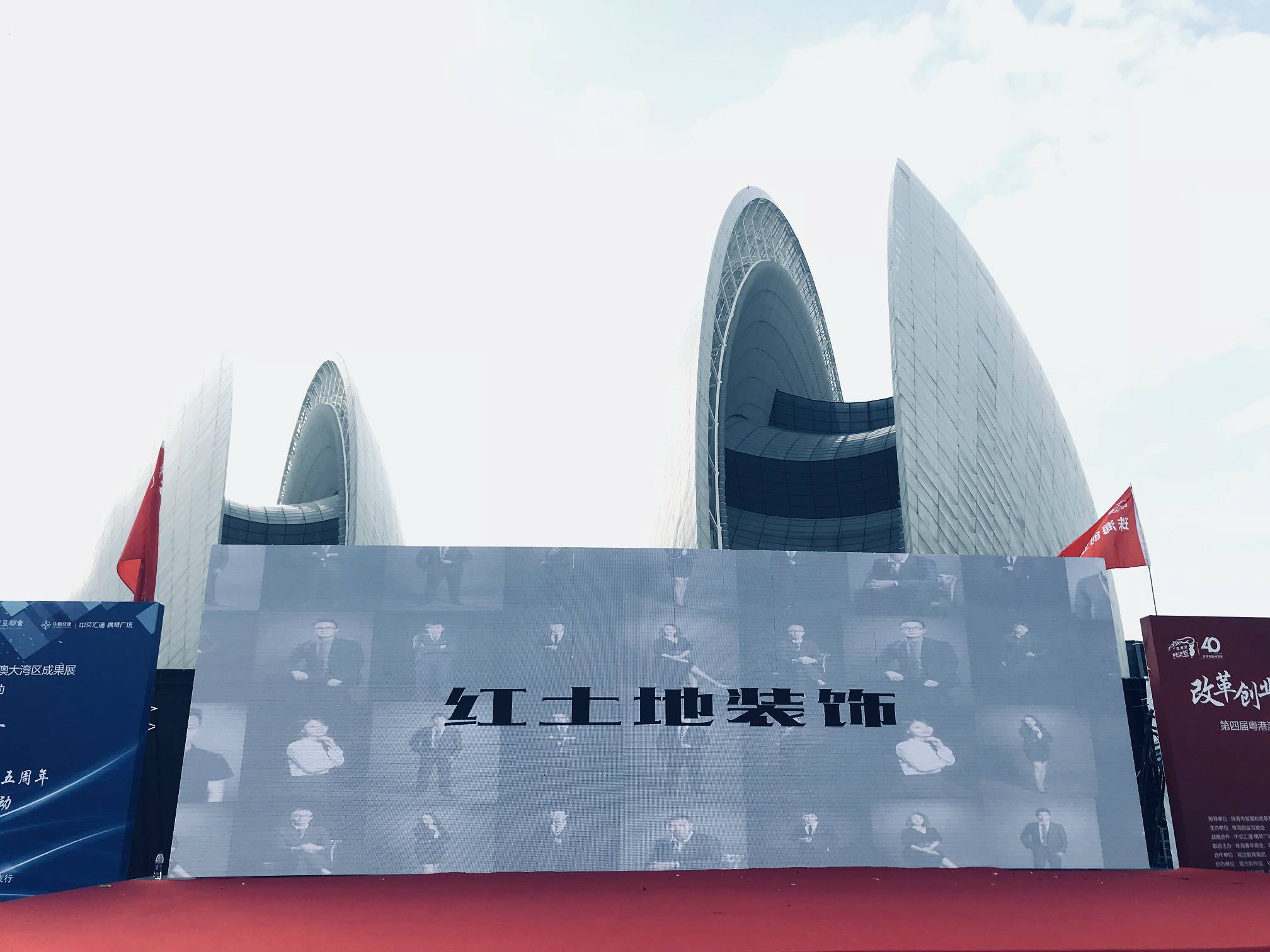 珠海裝修公司紅土地裝飾驚艷亮相第四屆粵港澳國際創(chuàng)業(yè)節(jié)！