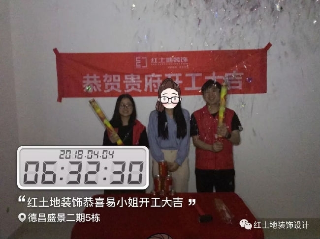 珠海裝修公司紅土地裝飾恭賀恭賀華發(fā)峰尚李先生、德昌盛景易小姐雅居開工大吉！