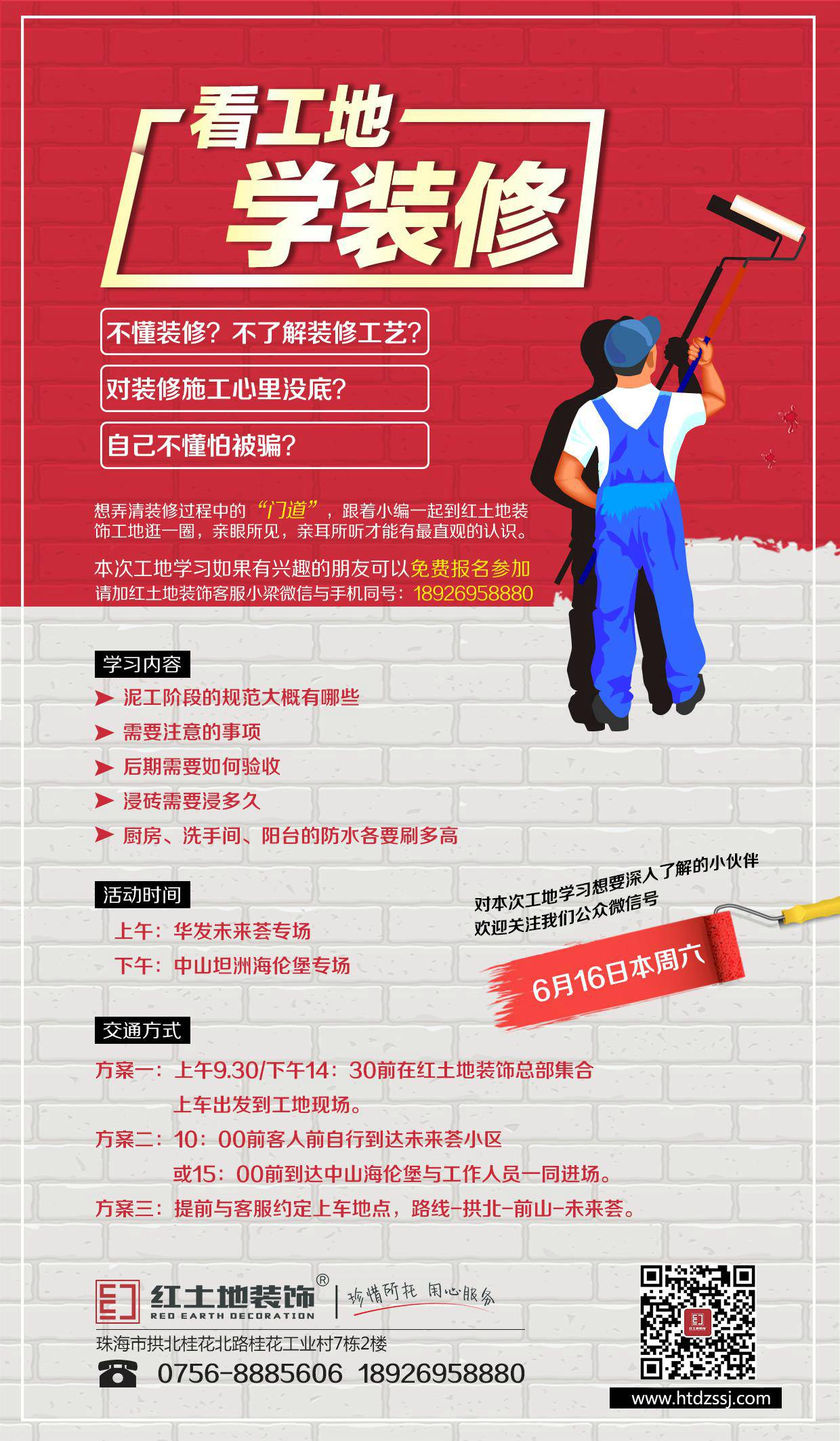  6月16日一起跟著珠海裝修公司紅土地到華發(fā)未來薈、坦洲海倫堡 看工地學(xué)裝修！