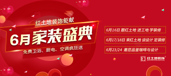 6月16日一起跟著珠海裝修公司紅土地到華發(fā)未來薈、坦洲海倫堡 看工地學(xué)裝修！