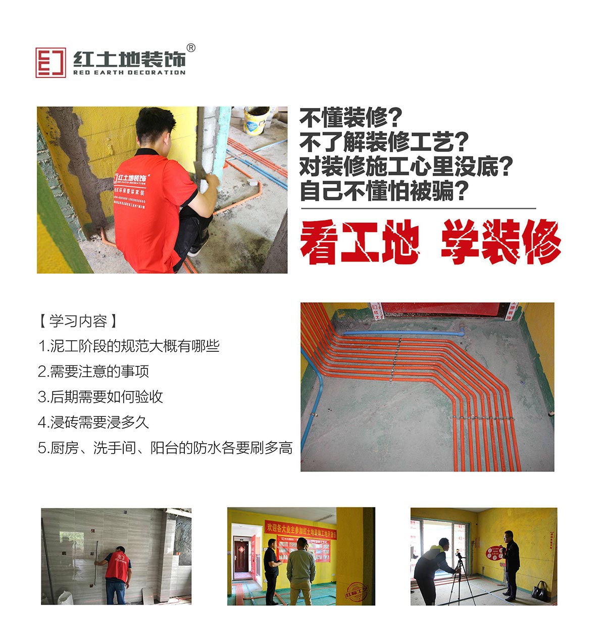  6月16日一起跟著珠海裝修公司紅土地到華發(fā)未來薈、坦洲海倫堡 看工地學(xué)裝修！