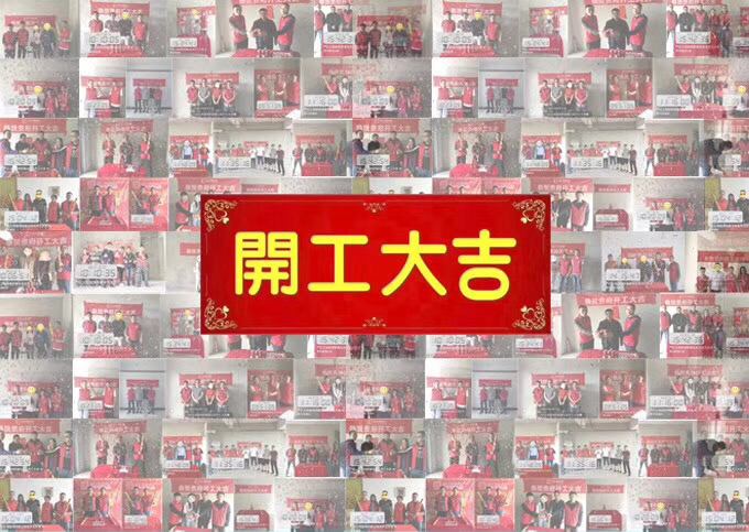 再見2017，你好2018，珠海裝修紅土地裝飾集團(tuán)與你同在！