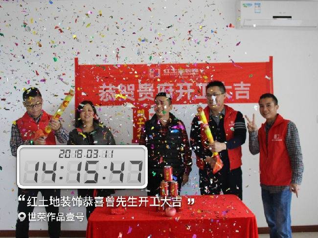 珠海裝修公司紅土地裝飾恭賀華發(fā)峰尚、世榮作品壹號三位業(yè)主雅居開工大吉！