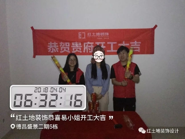 珠海裝修公司紅土地裝飾恭賀恭賀華發(fā)峰尚李先生、德昌盛景易小姐雅居開工大吉！