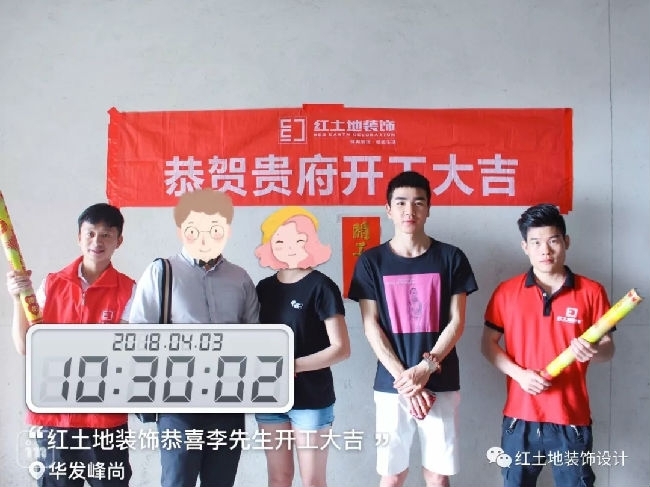 珠海裝修公司紅土地裝飾恭賀恭賀華發(fā)峰尚李先生、德昌盛景易小姐雅居開工大吉！