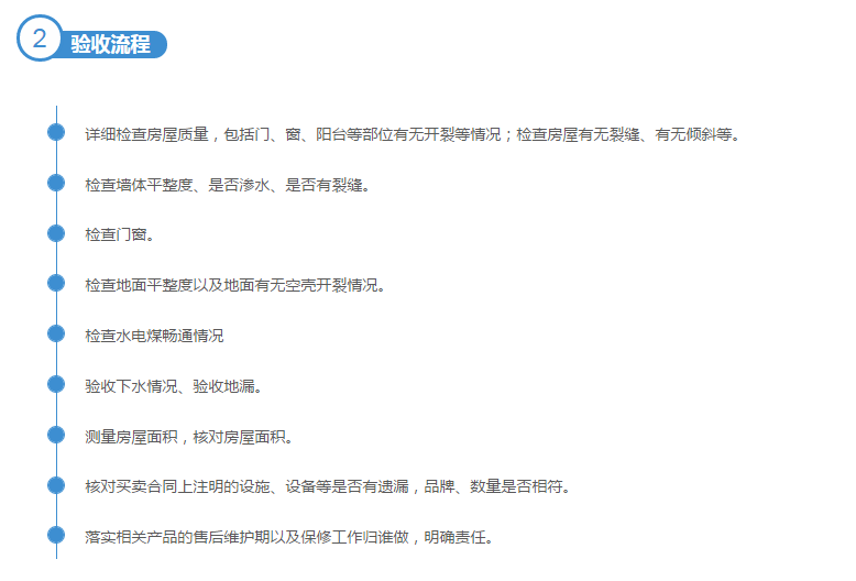 收樓驗房時要注意什么，你知道嗎？