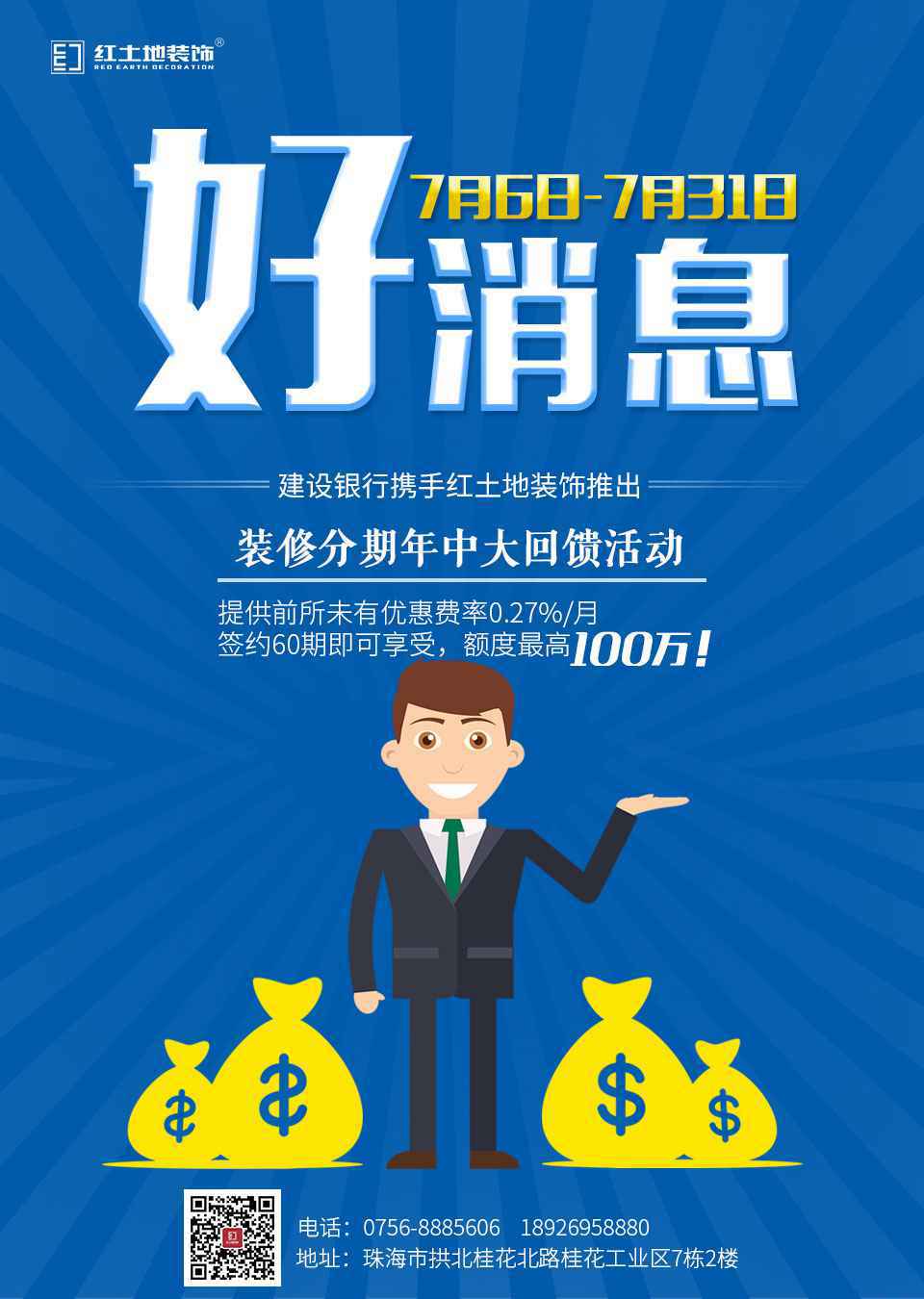 建行攜手紅土地，推出最低利息優(yōu)惠！