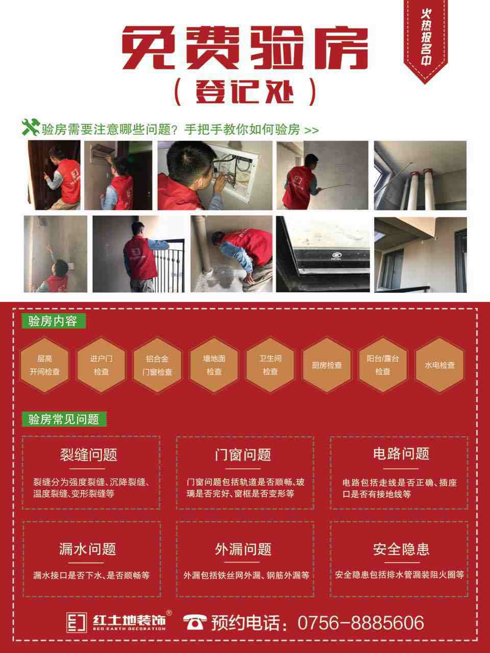 珠海裝修公司：教你如何驗收新房