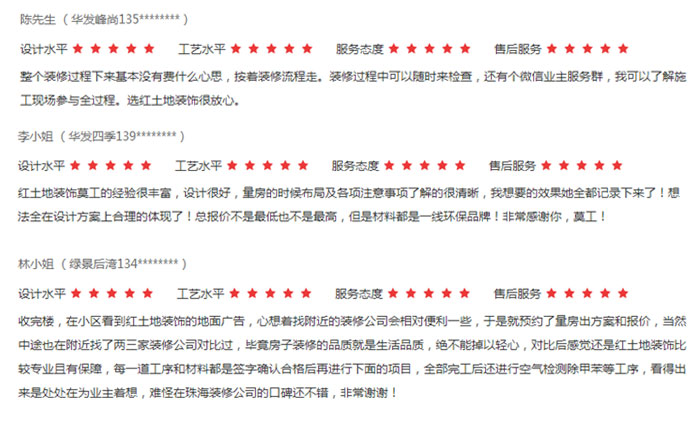 裝修老客戶評價