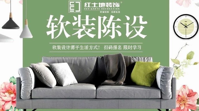 想學(xué)軟裝陳設(shè)，加入珠海業(yè)主交流群！設(shè)計(jì)改變生活，軟裝改變?cè)O(shè)計(jì)！