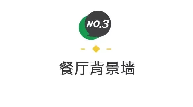 最常見的背景墻設(shè)計方式，我最喜歡第一種，你呢？