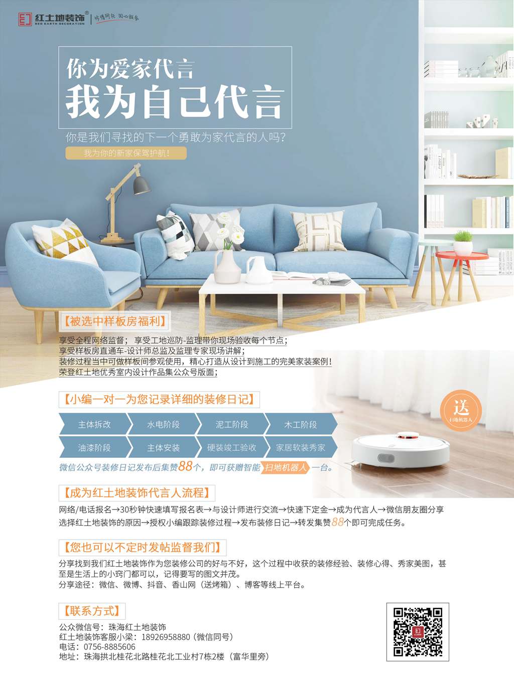 紅土地愛家代言計劃，尋找你為愛家代言人