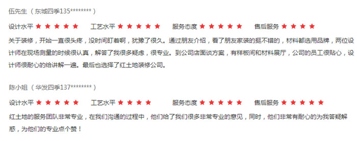 裝修老客戶評價2