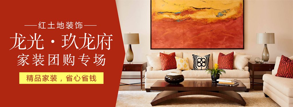 【龍光·玖龍府小區(qū)專場】一場專屬于您的裝修“盛宴”！