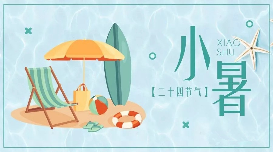 今天小暑，給您夏天最有效的降溫方式！