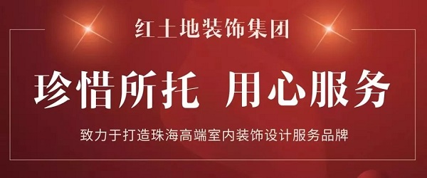 讓紅土地裝飾來告訴你【什么是實力整裝的正確打開方式！】