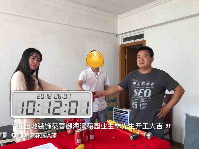 紅土地裝飾恭賀御海灣花園林先生雅居開工大吉！