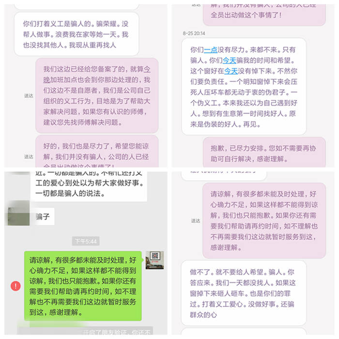 “天鴿”家居維修義工隊客服被業(yè)主罵哭了，引深思