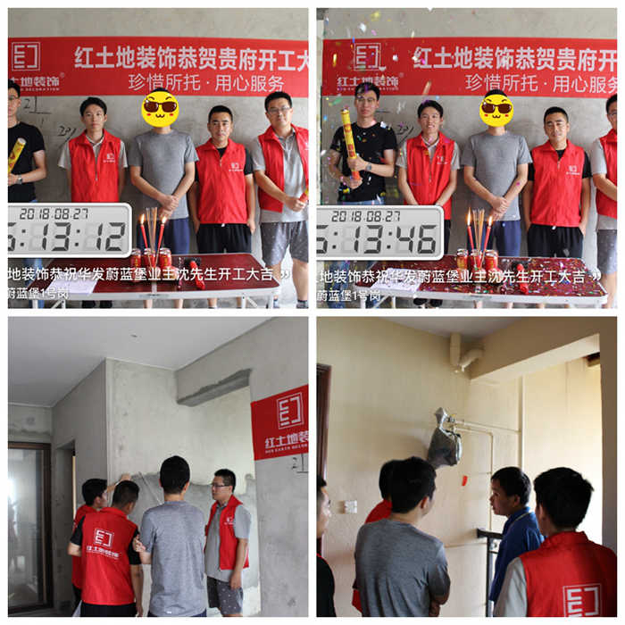 【開工大吉】紅土地裝飾恭賀華發(fā)蔚藍堡沈先生雅居開工大吉！