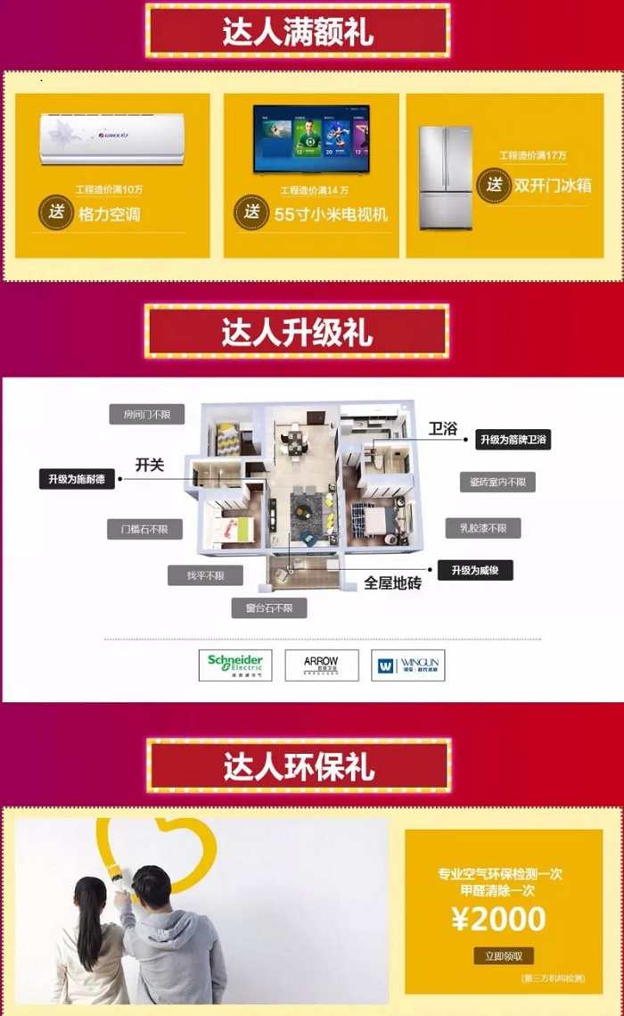 八月珠海裝修活動丨紅土地首屆透明整裝節(jié)火熱進行中